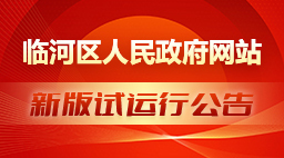 试运行公告