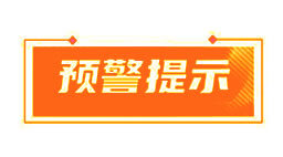 中央气象台:今早到明天,云南、海南岛等地将有短时强降水,小时雨量20-40毫米,局地可达40毫米以上