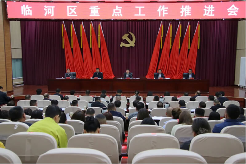 临河区召开重点工作推进会议相关图片