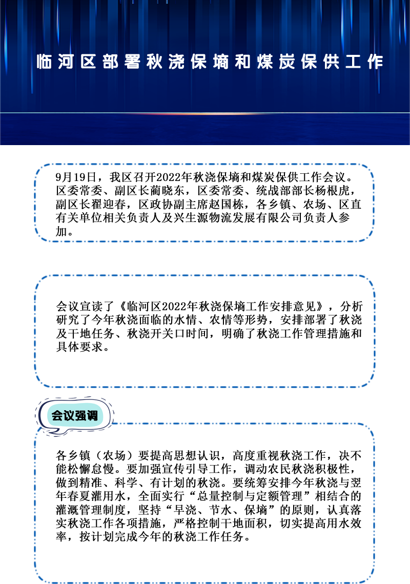 临河区部署秋浇保墒和煤炭保供工作.png