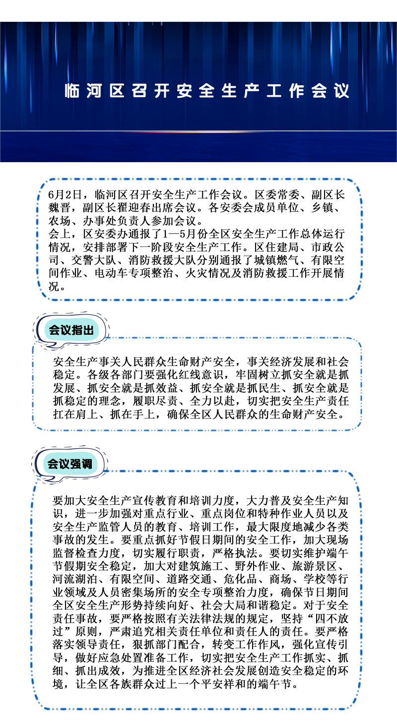 临河区召开安全生产工作会议2.png