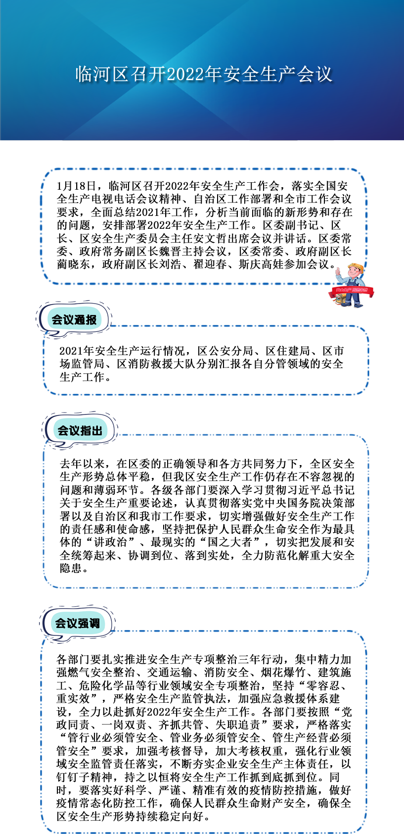 2022临河区召开安全生产工作会议.png