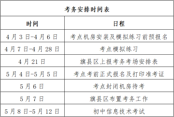 考务安排.png