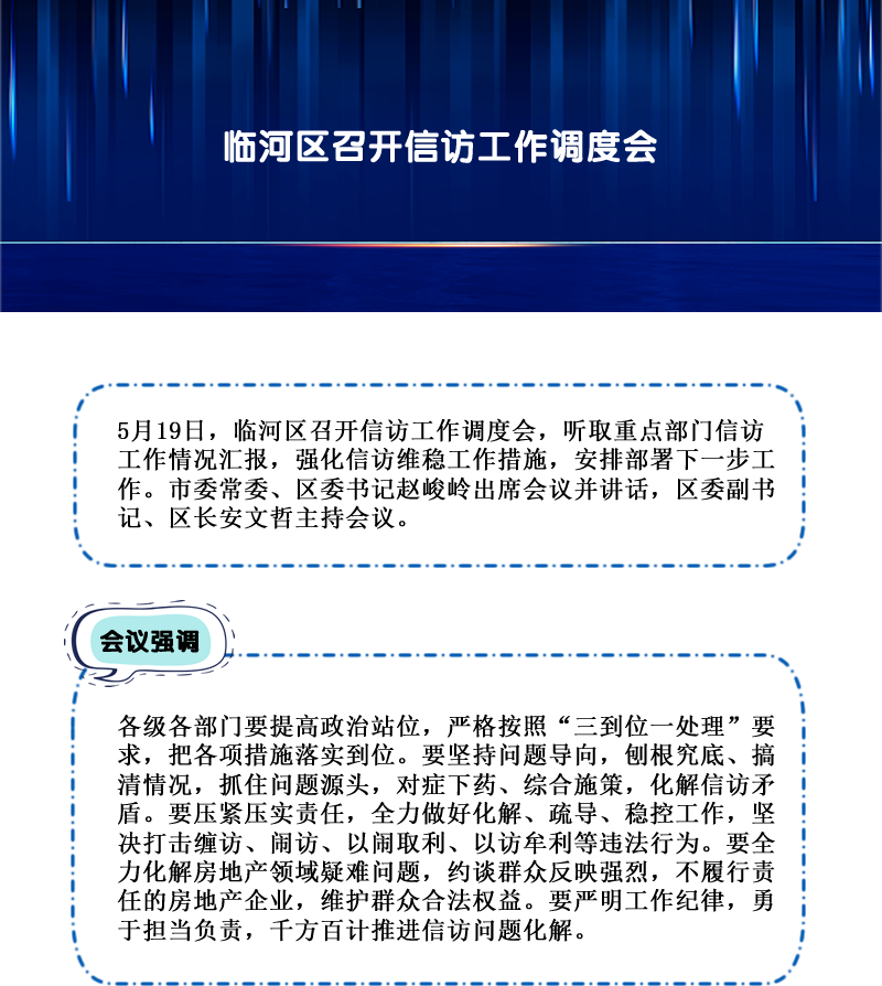 临河区召开信访工作调度会.png