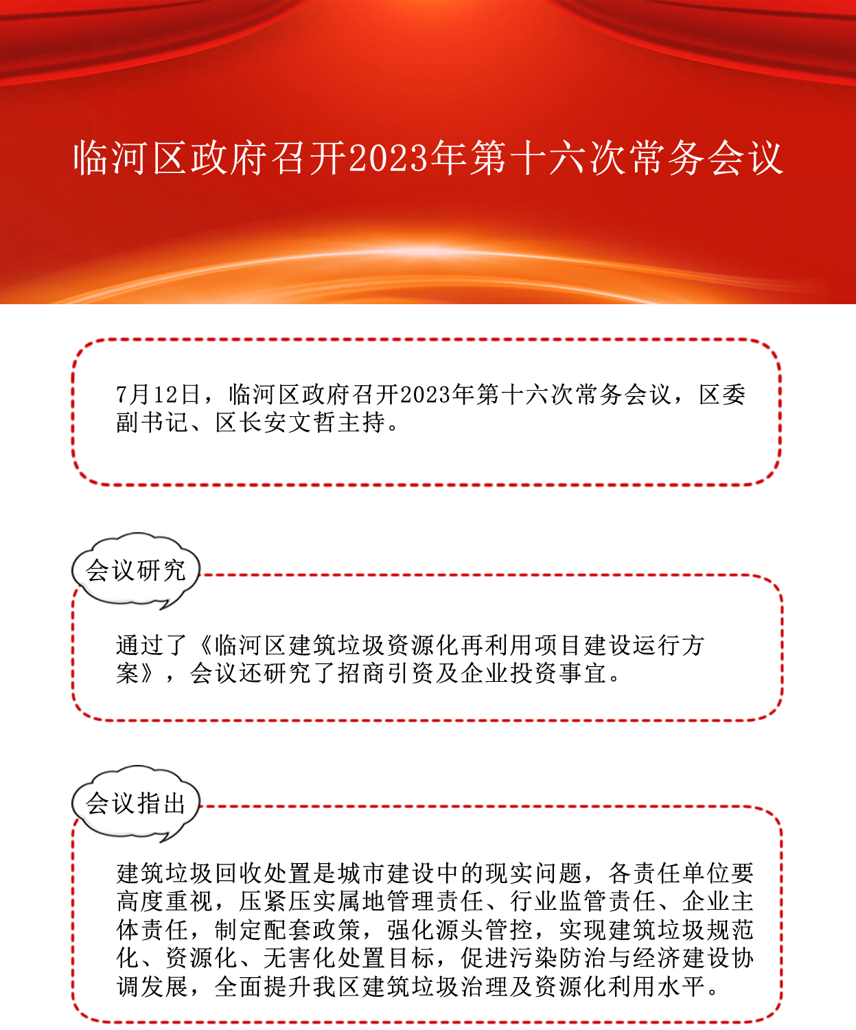 临河区政府召开2023年第十六次常务会议.png