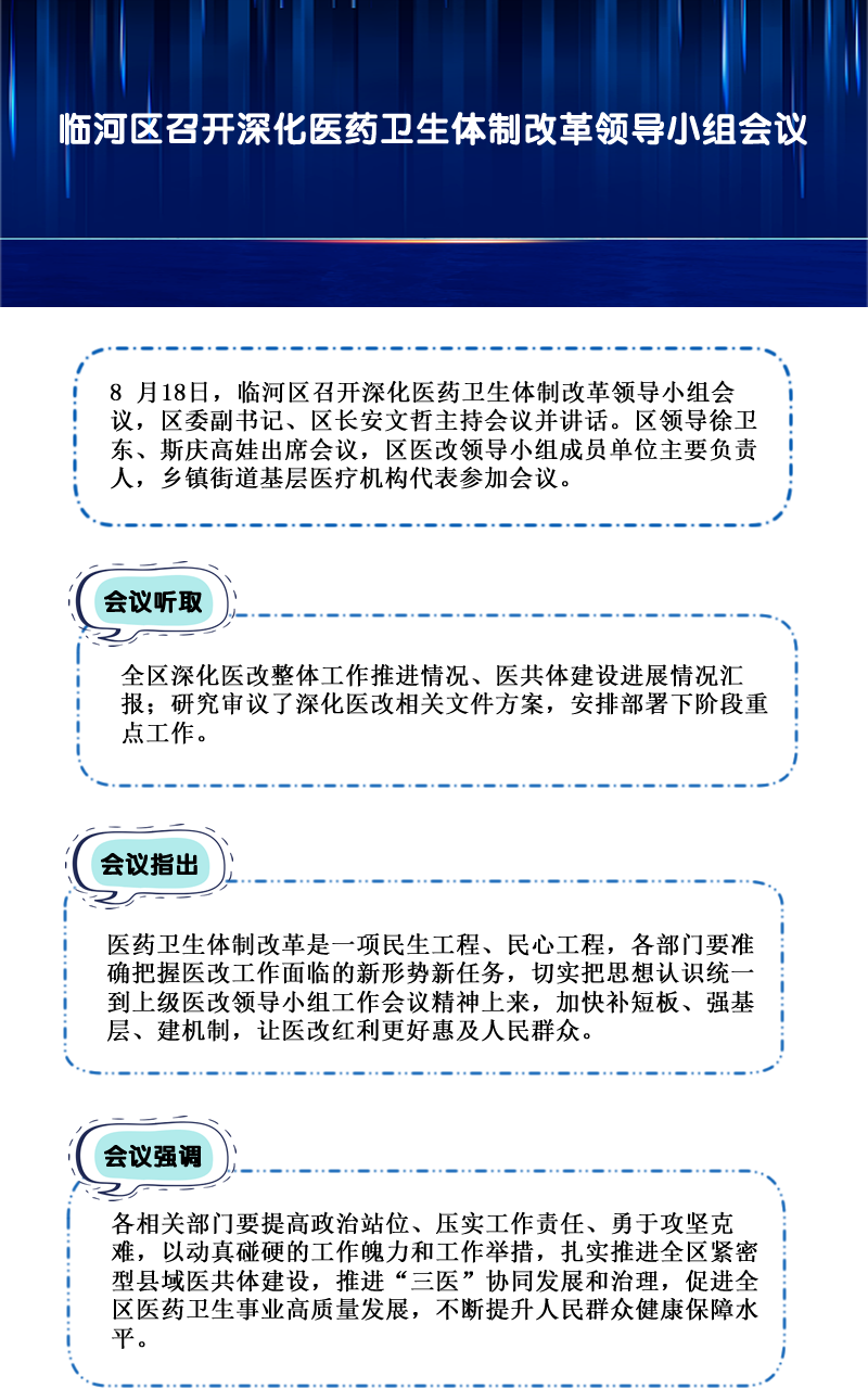临河区召开深化医药卫生体制改革领导小组会议.png
