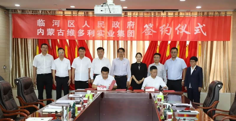 临河区政府与内蒙古维多利实业集团签约赵峻岭出席