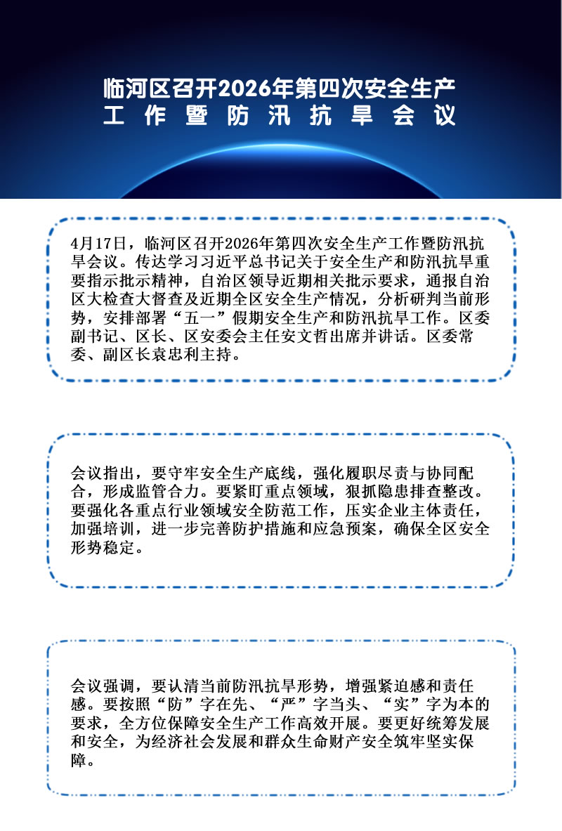 安全生产会议2026-4-20.jpg