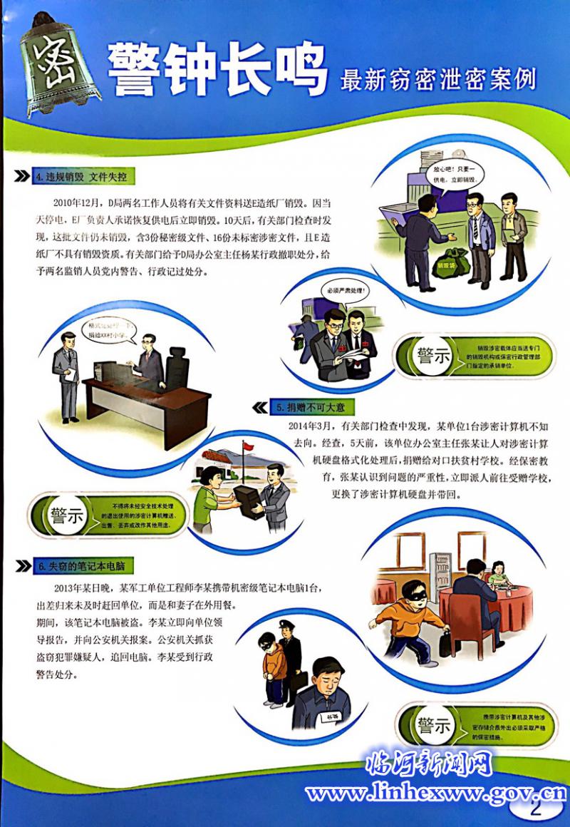 警钟长鸣最新窃密泄密案例警示教育