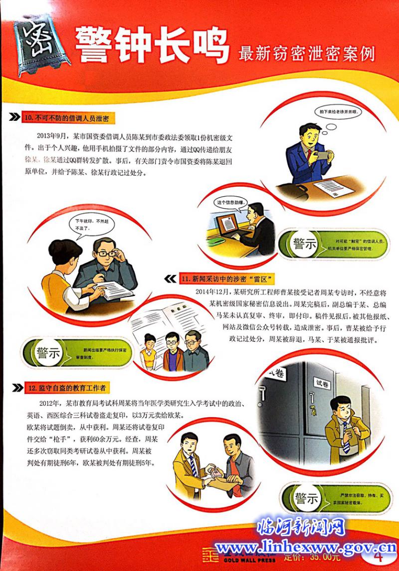 警钟长鸣最新窃密泄密案例警示教育
